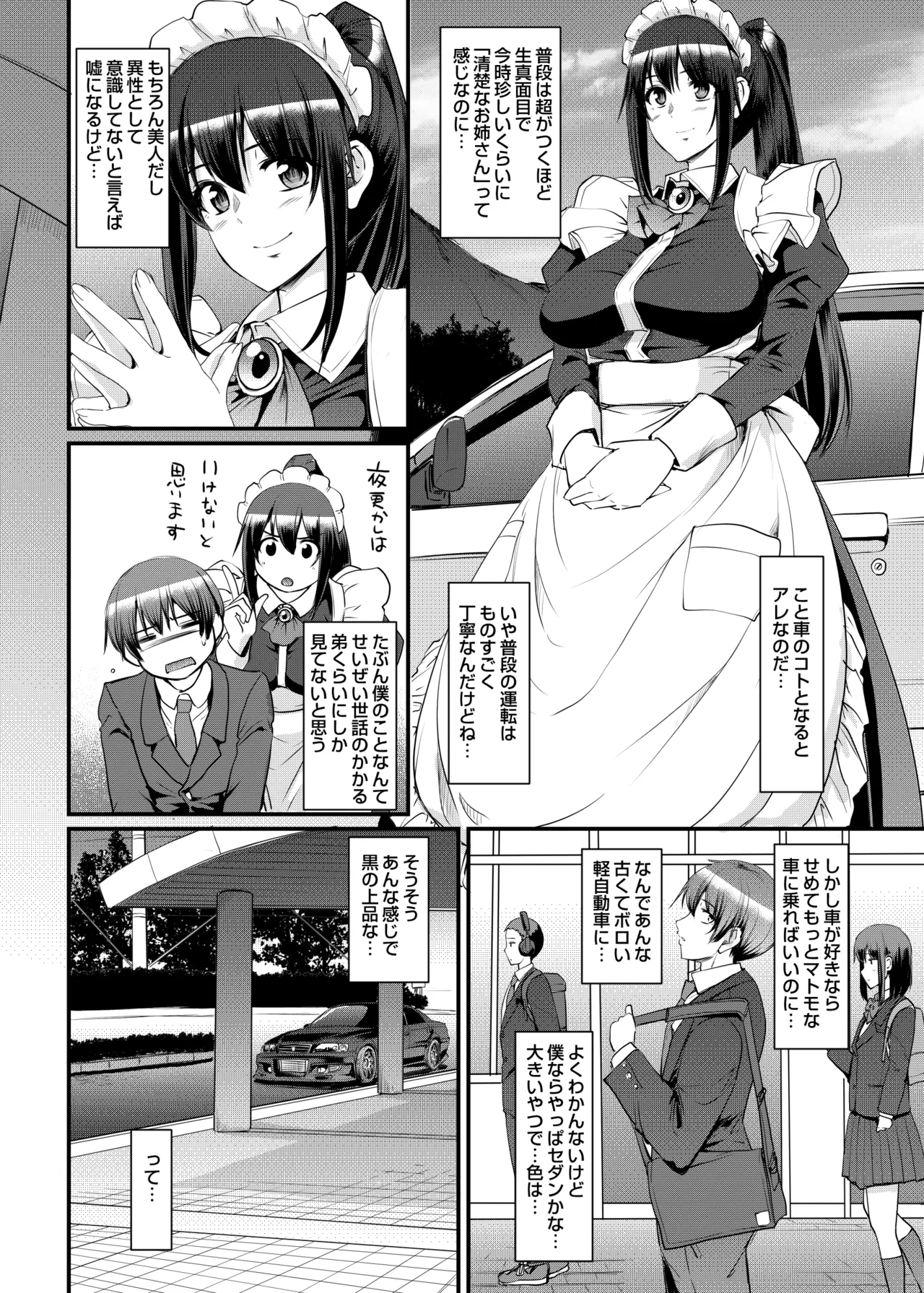 最速!!送迎メイドバトルR Chapter1 page 7 full