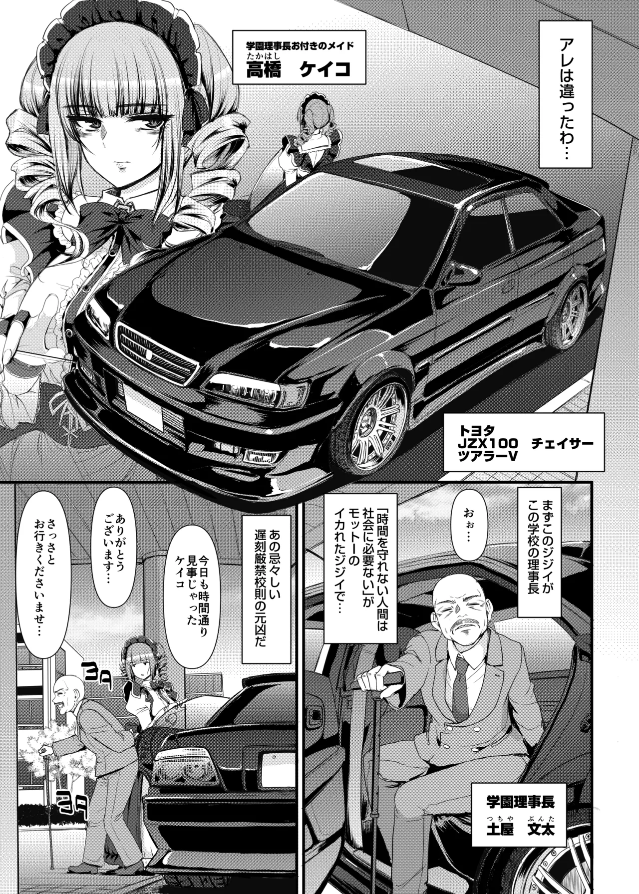 最速!!送迎メイドバトルR Chapter1 page 8 full
