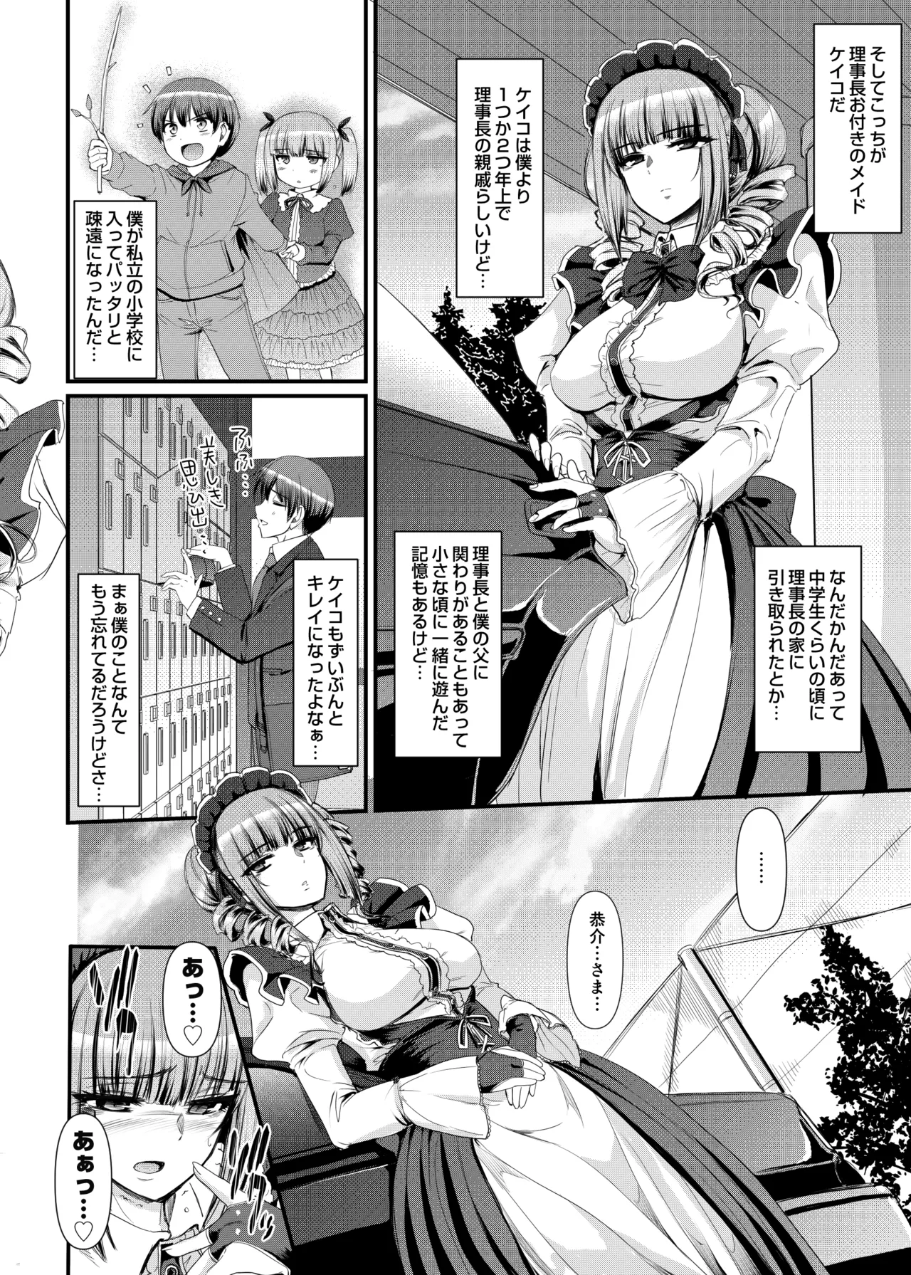 最速!!送迎メイドバトルR Chapter1 page 9 full