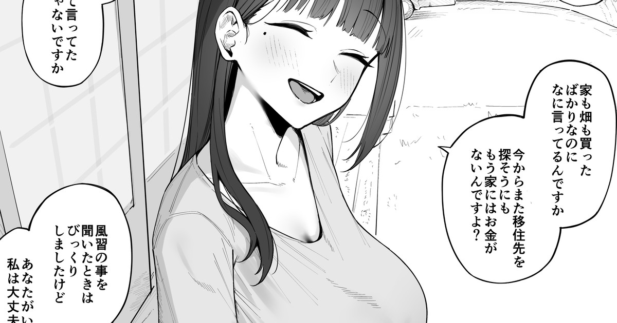 夜這い風習のある村に移住してしまった夫婦 page 1 full