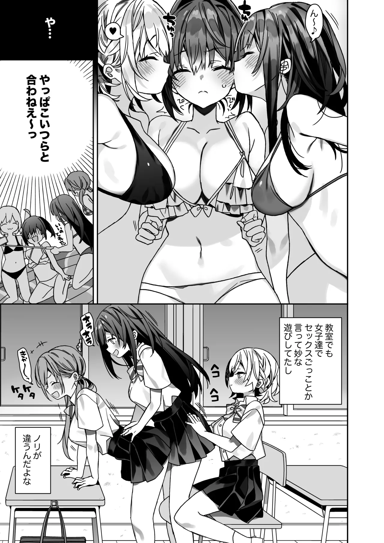 Nyotaika Shita Ore no Tadareta Gakusei Seikatsu IF page 10 full