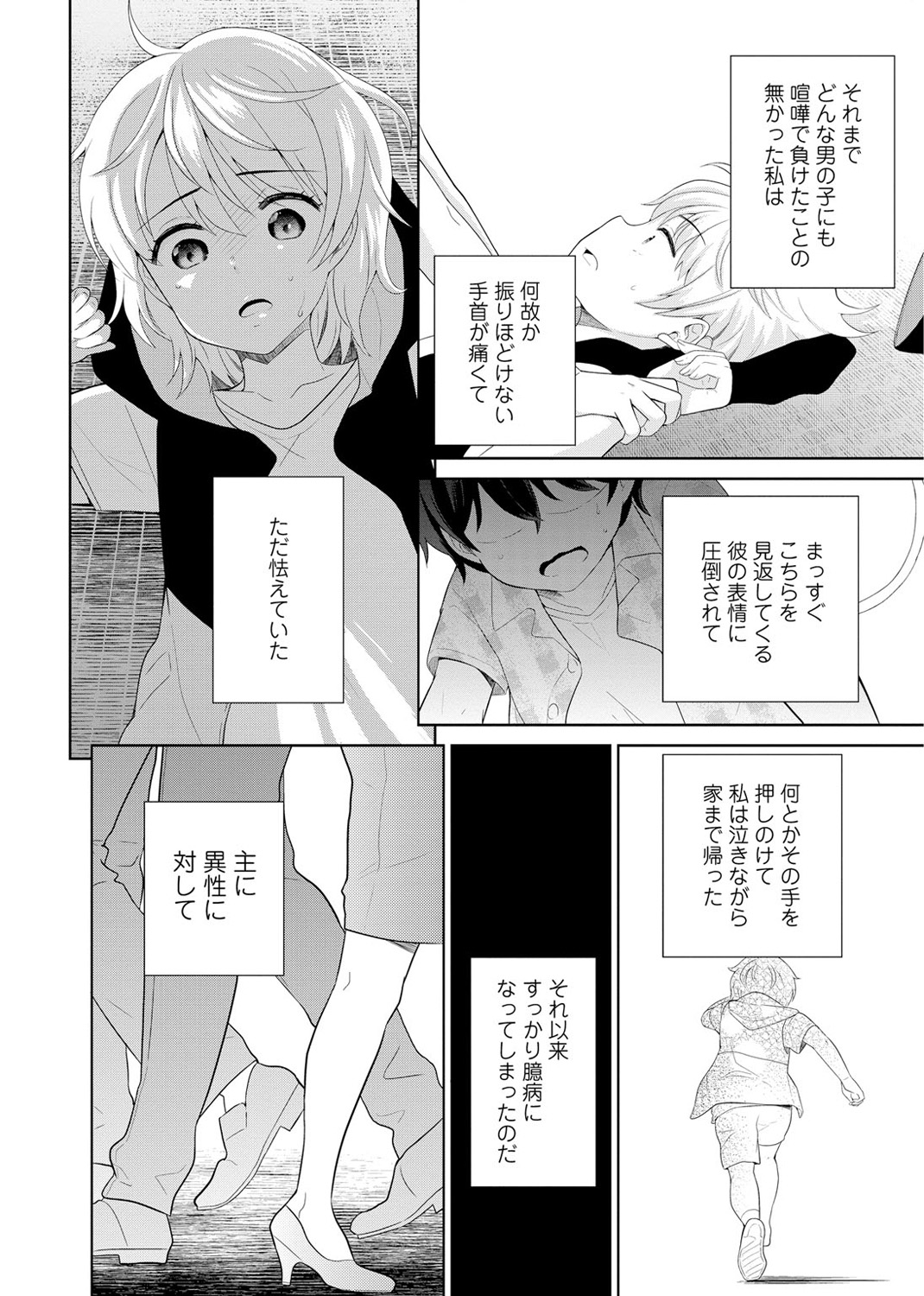 Saikai Osananajimi no Fukushuu Ecchi ~Office de Nurasare Irerarechau~   1 page 4 full