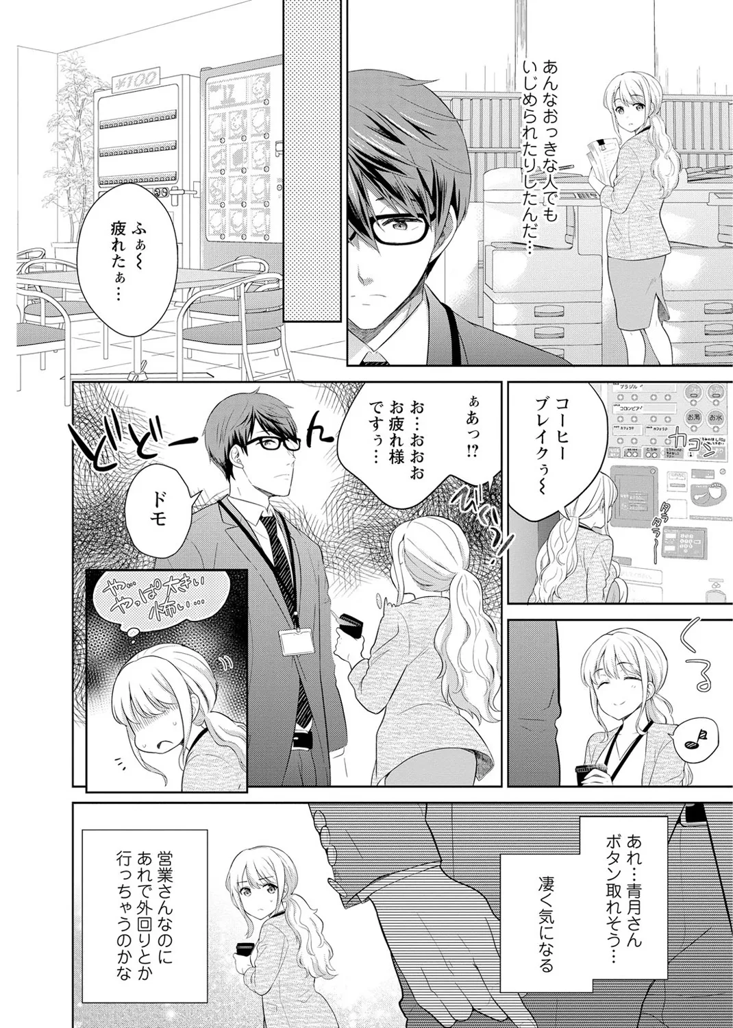 Saikai Osananajimi no Fukushuu Ecchi ~Office de Nurasare Irerarechau~   1 page 8 full