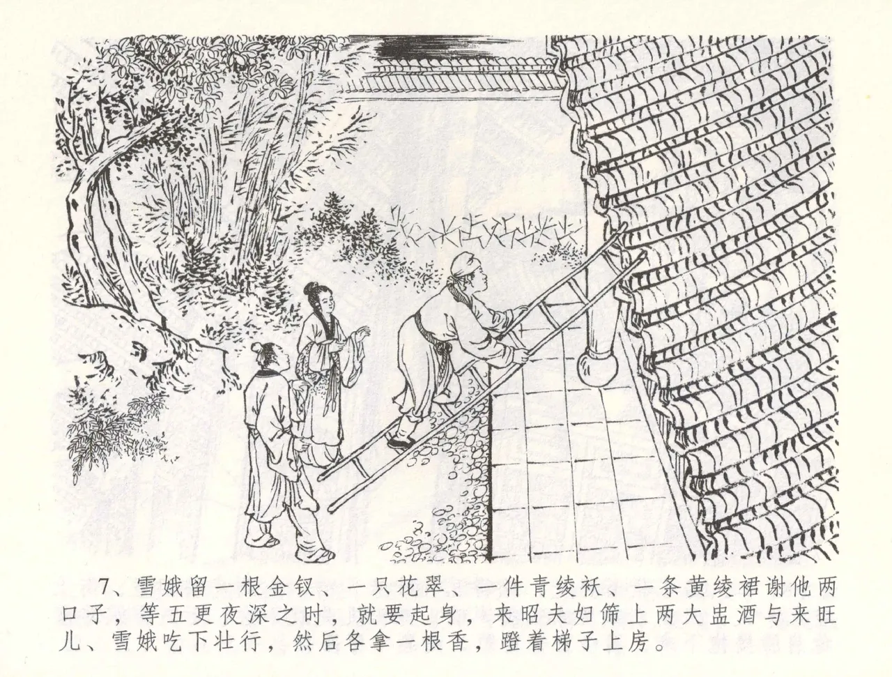 金瓶梅全传 五十五 爱嫁李衙内 page 10 full