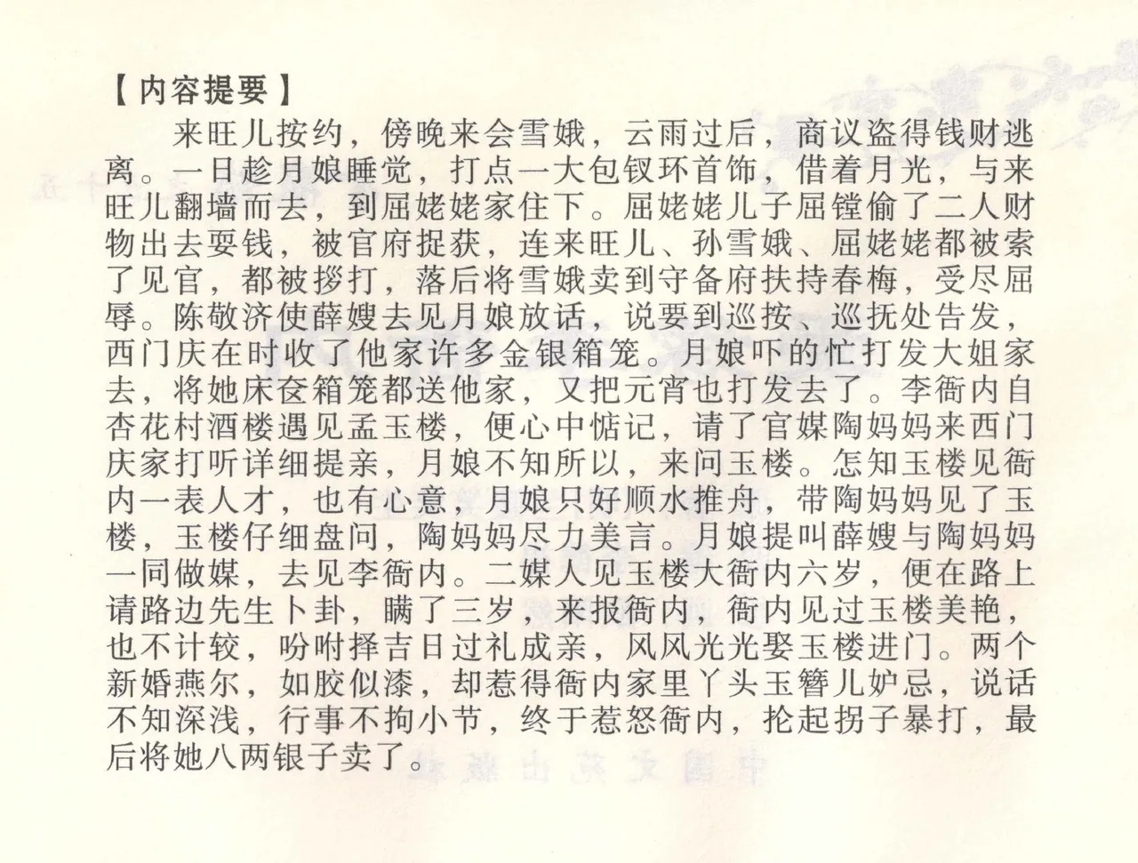 金瓶梅全传 五十五 爱嫁李衙内 page 3 full