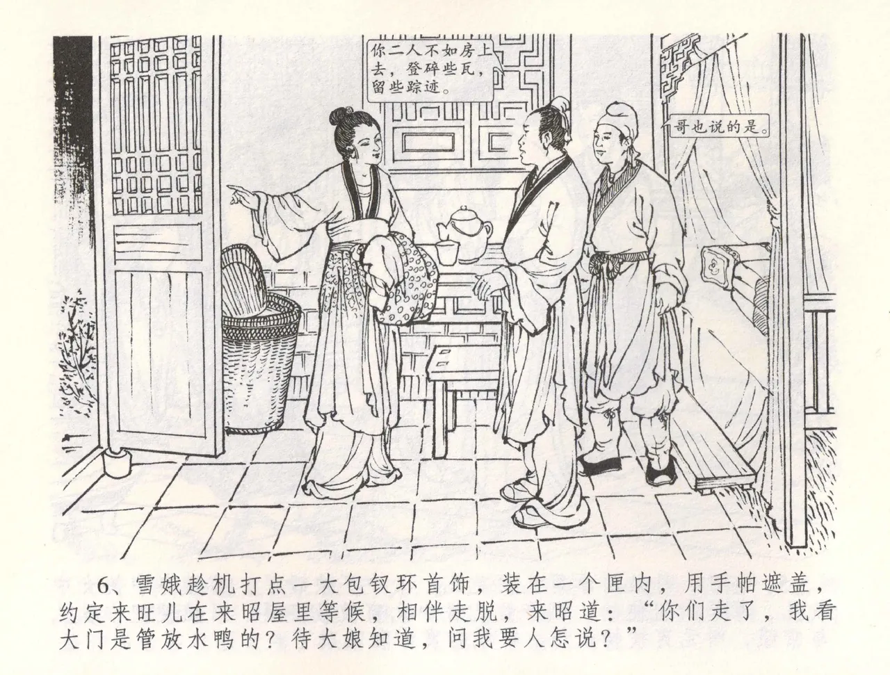 金瓶梅全传 五十五 爱嫁李衙内 page 9 full