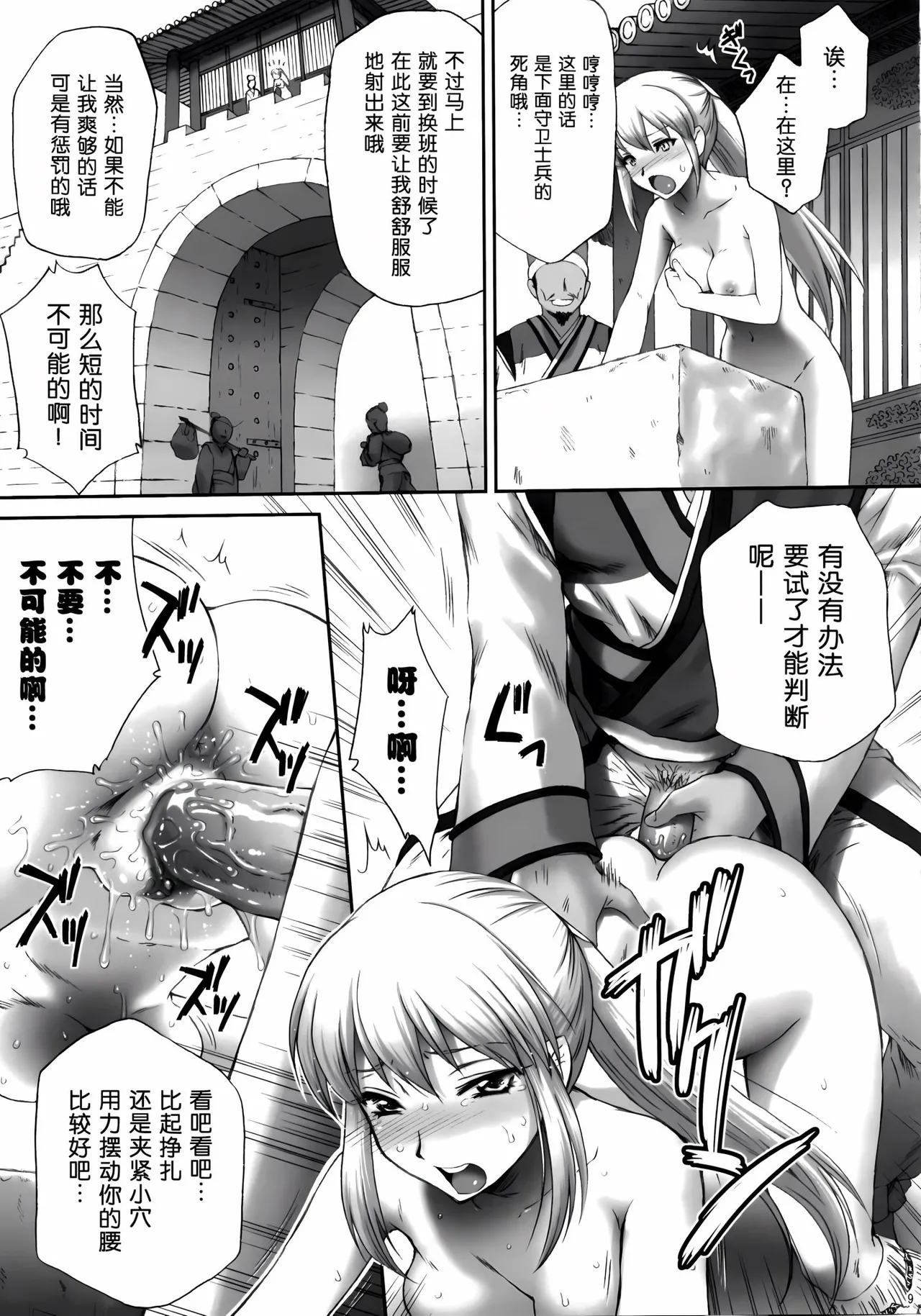Ou Genki Muzan Kouhen page 8 full