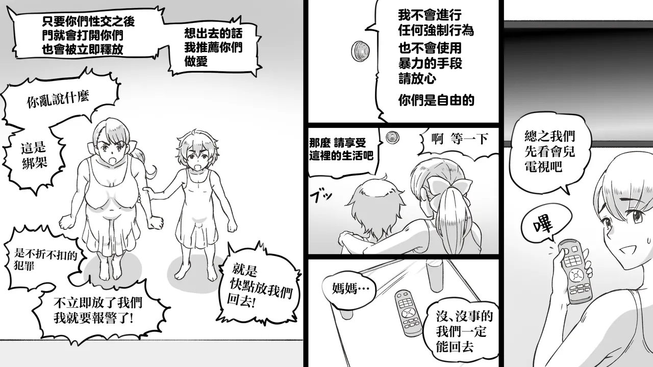 Mama to shinai to de rarenai heya 〜 kankin sa reta boku to mama 〜（mom story） page 10 full