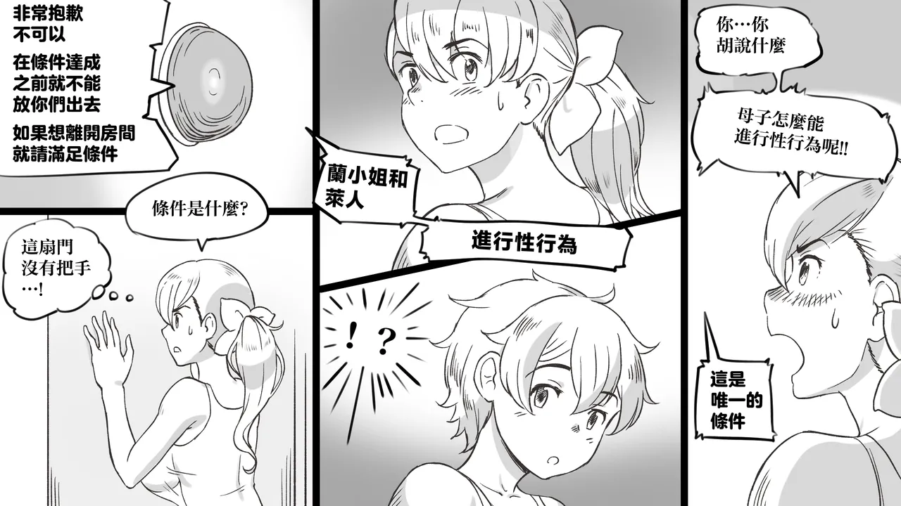 Mama to shinai to de rarenai heya 〜 kankin sa reta boku to mama 〜（mom story） page 9 full