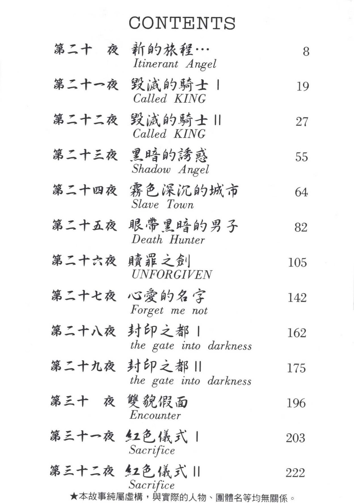 VAMPIRE MASTER 03 page 6 full