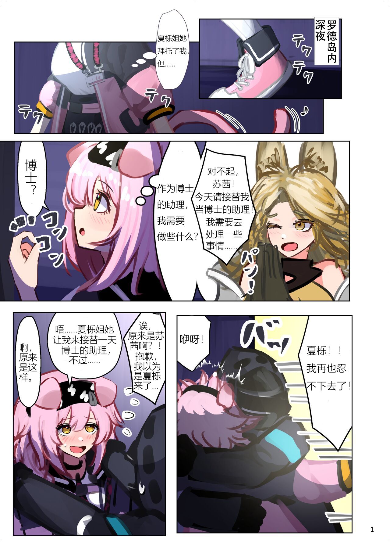 Doctor's Assistant for Today: Goldenglow page 2 full