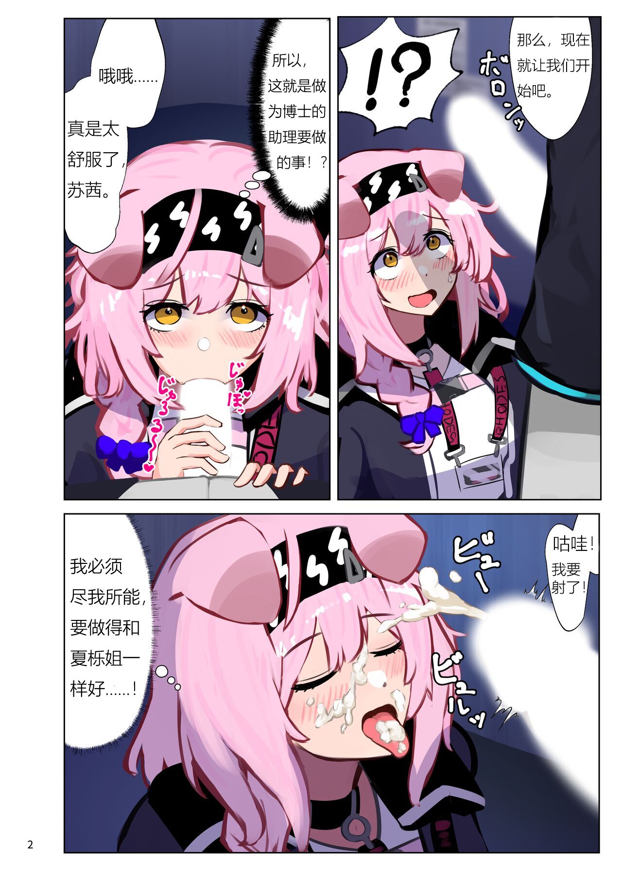 Doctor's Assistant for Today: Goldenglow page 3 full