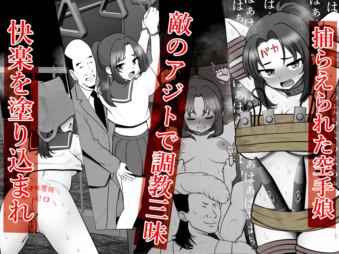 完全無敵空手娘、無様に…敗北 ッ！ 2 page 2 full