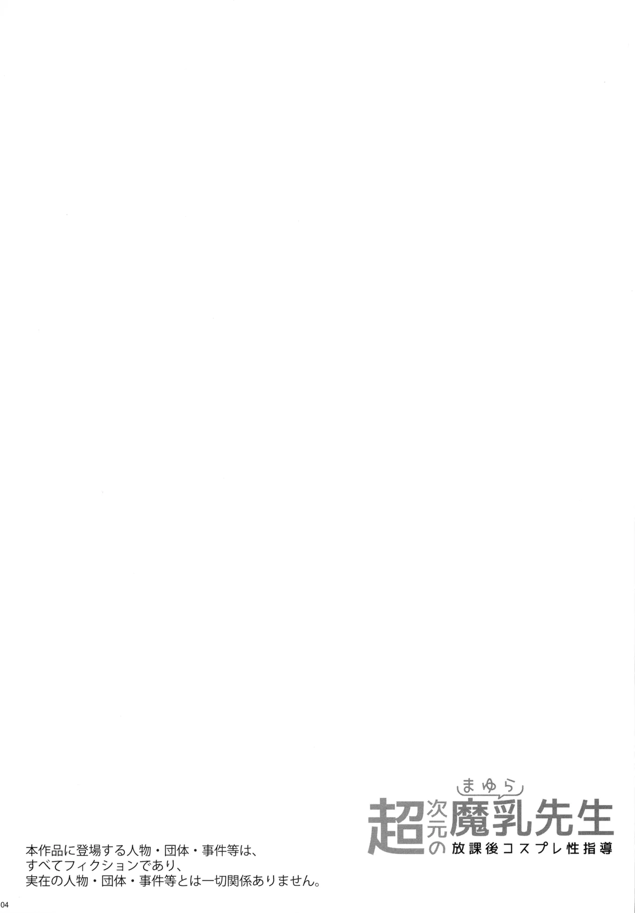 Chou Jigen no Mayura Sensei Houkago Cosplay Seishidou page 4 full