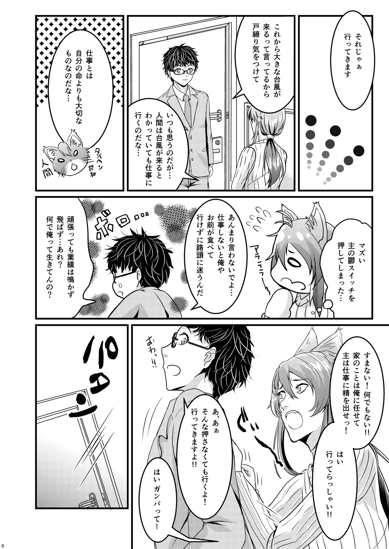 ーWelcome home to our houseー page 6 full