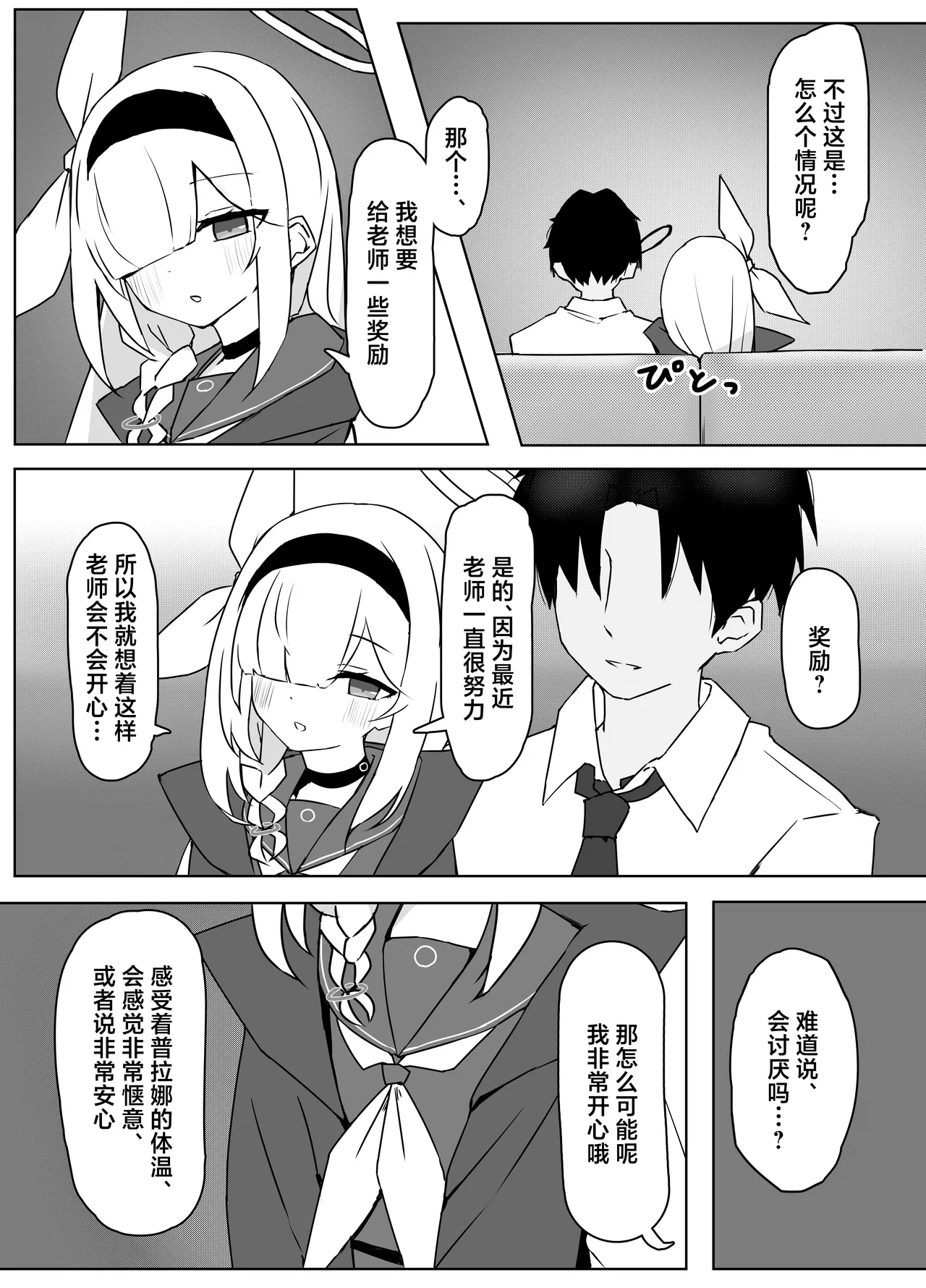 Hoshi no Sasoi wa Jouyoku no Tawamure | 星之邀约情欲的荡漾 page 5 full