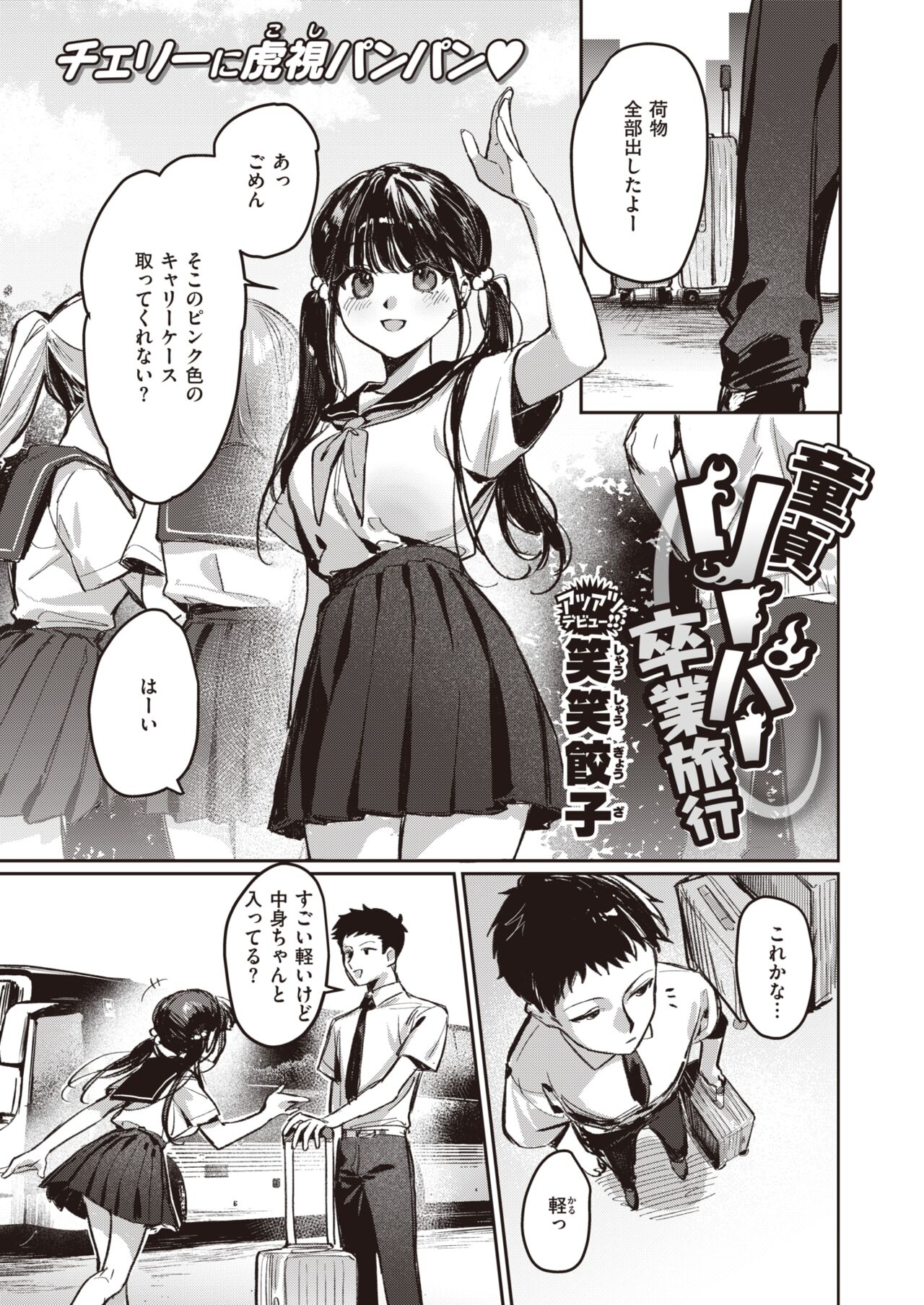 Doutei Reaper Sotsugyou Ryokou page 2 full