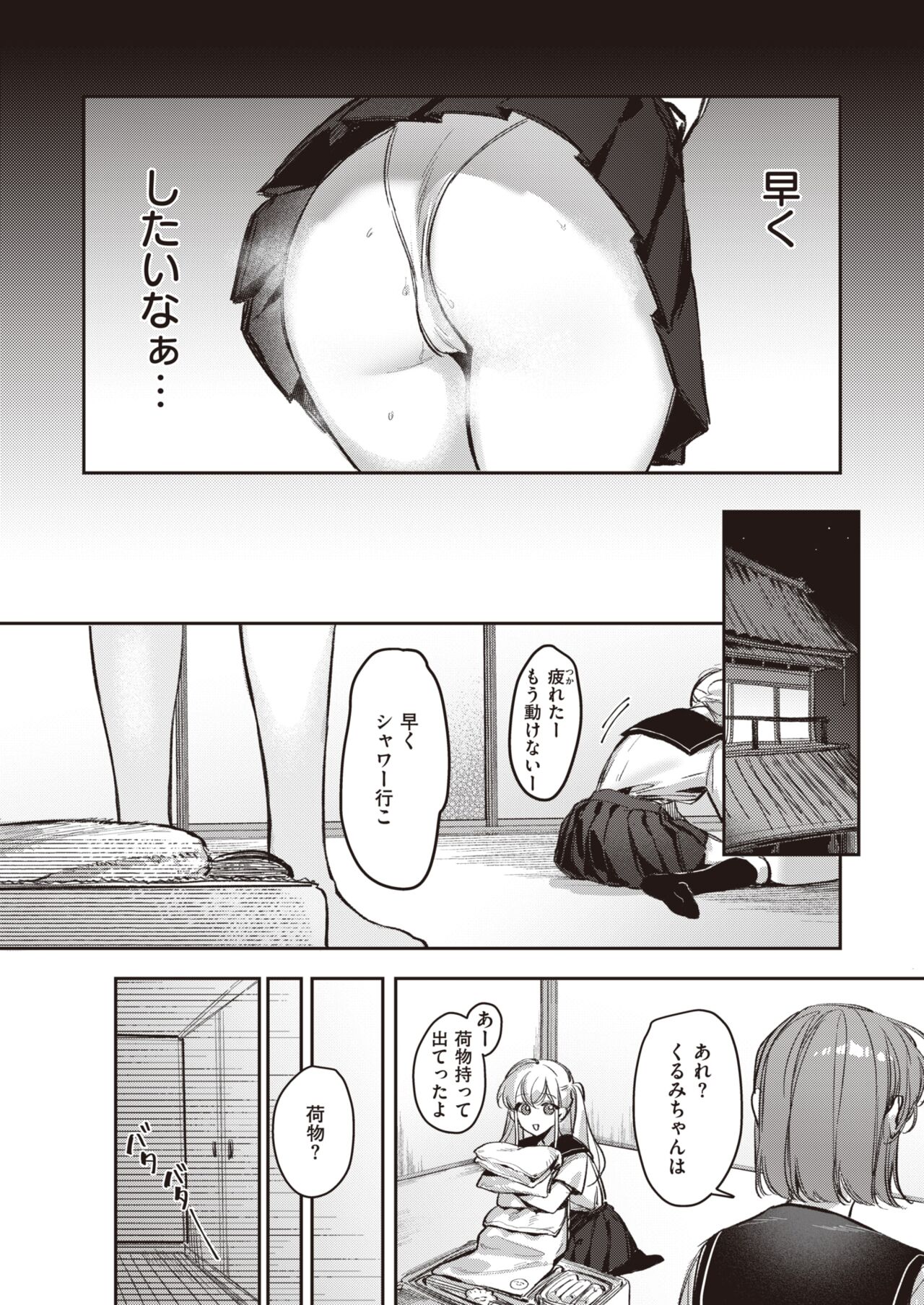 Doutei Reaper Sotsugyou Ryokou page 5 full