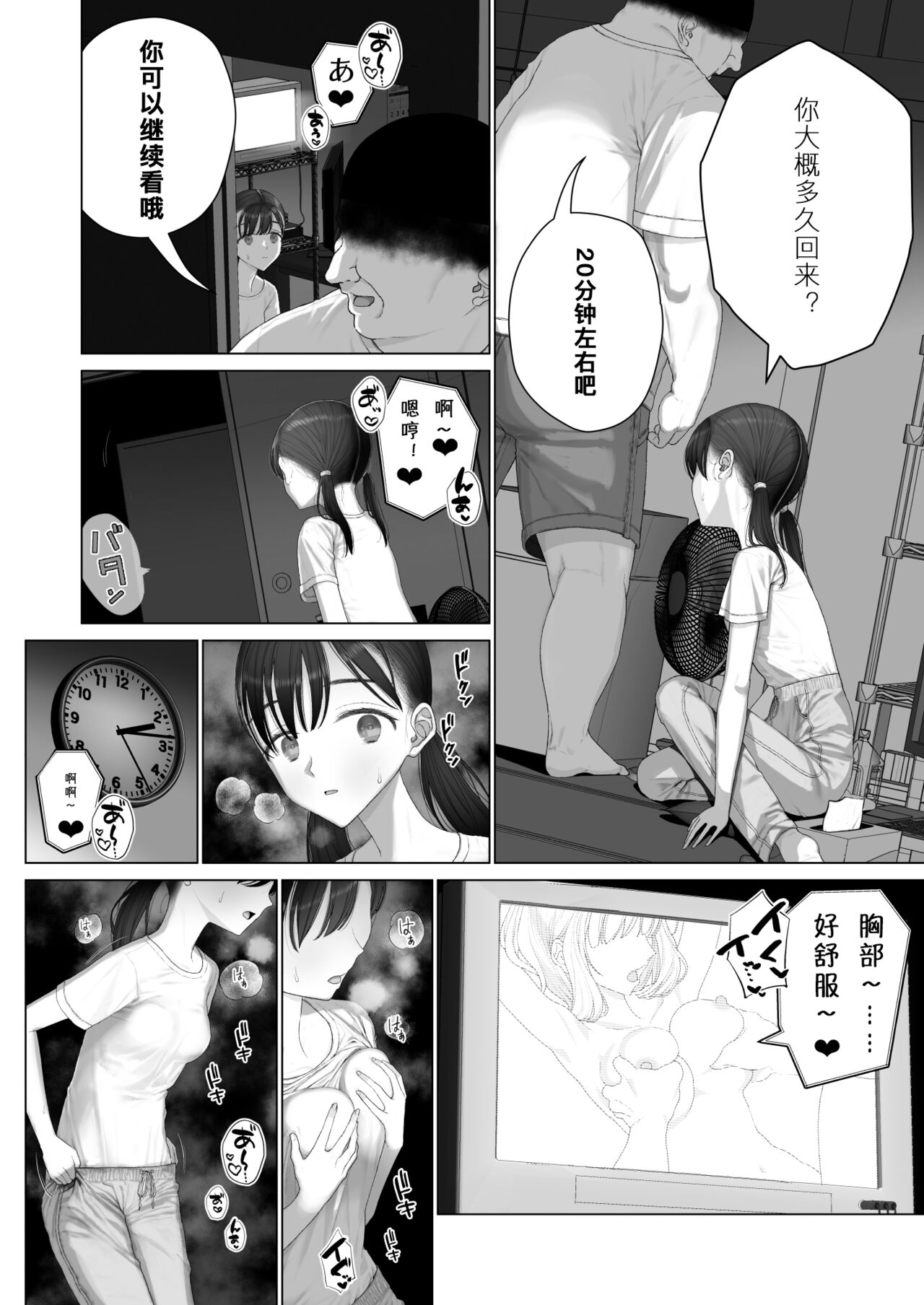 Shoujo o Toriko ni Suru Houhou | 少女捕获方法 page 10 full