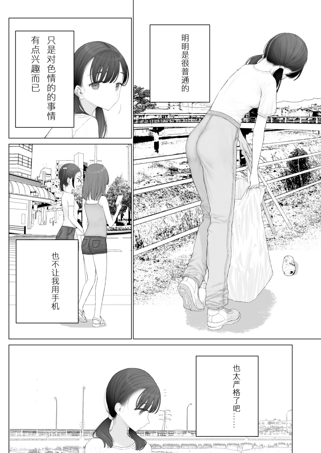 Shoujo o Toriko ni Suru Houhou | 少女捕获方法 page 4 full