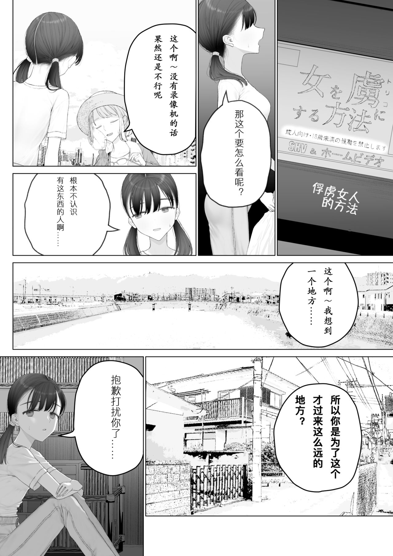 Shoujo o Toriko ni Suru Houhou | 少女捕获方法 page 6 full