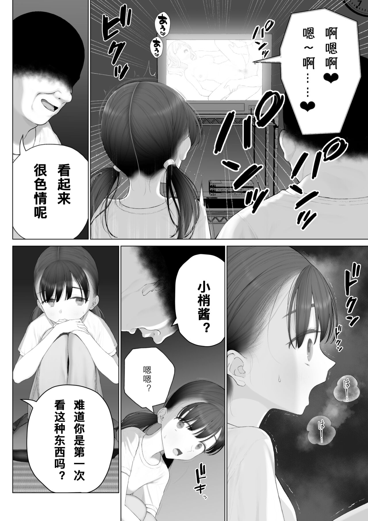 Shoujo o Toriko ni Suru Houhou | 少女捕获方法 page 8 full