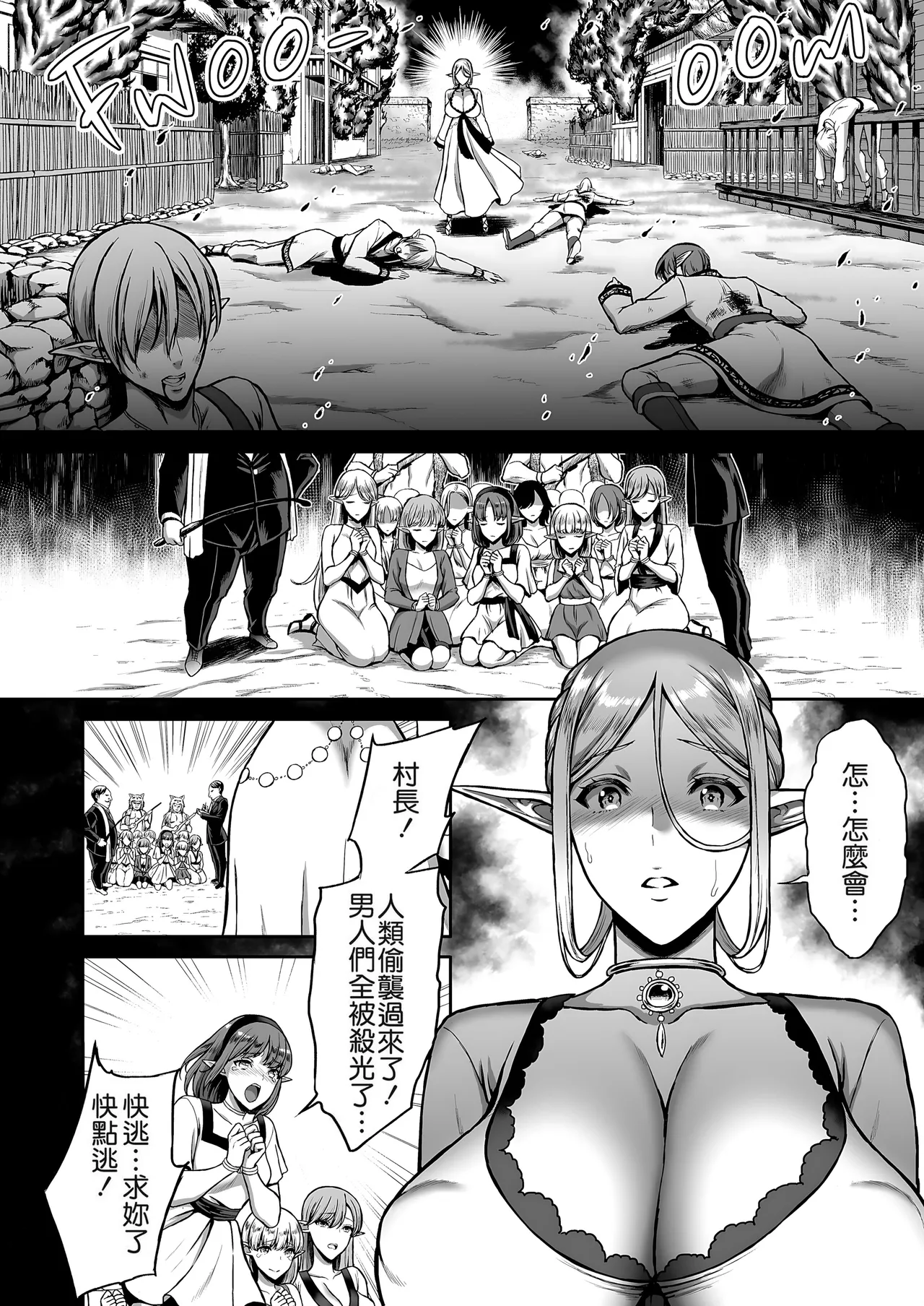 黄昏の娼エルフ 1-7 page 4 full