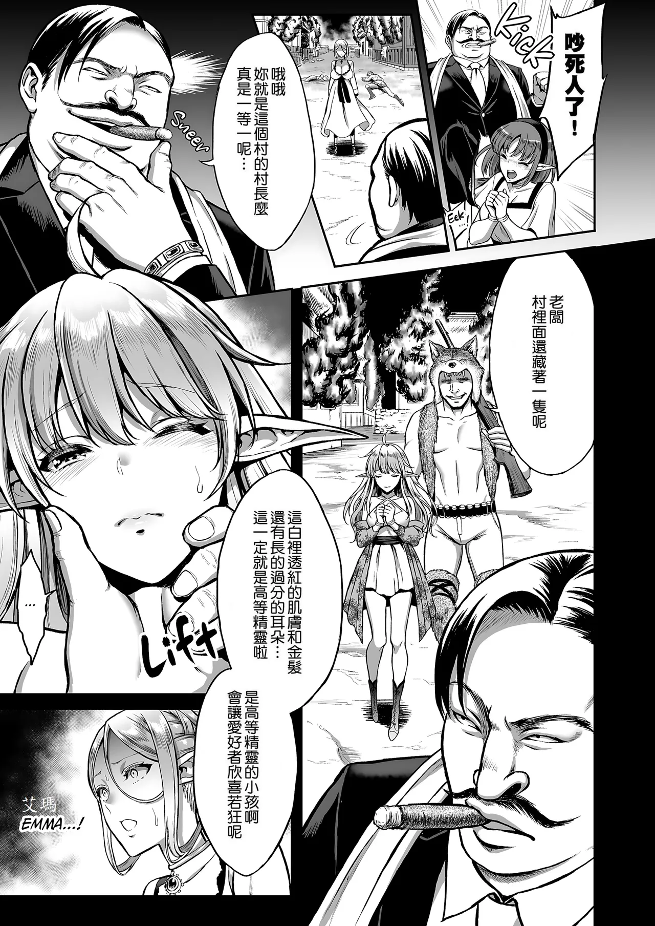 黄昏の娼エルフ 1-7 page 5 full