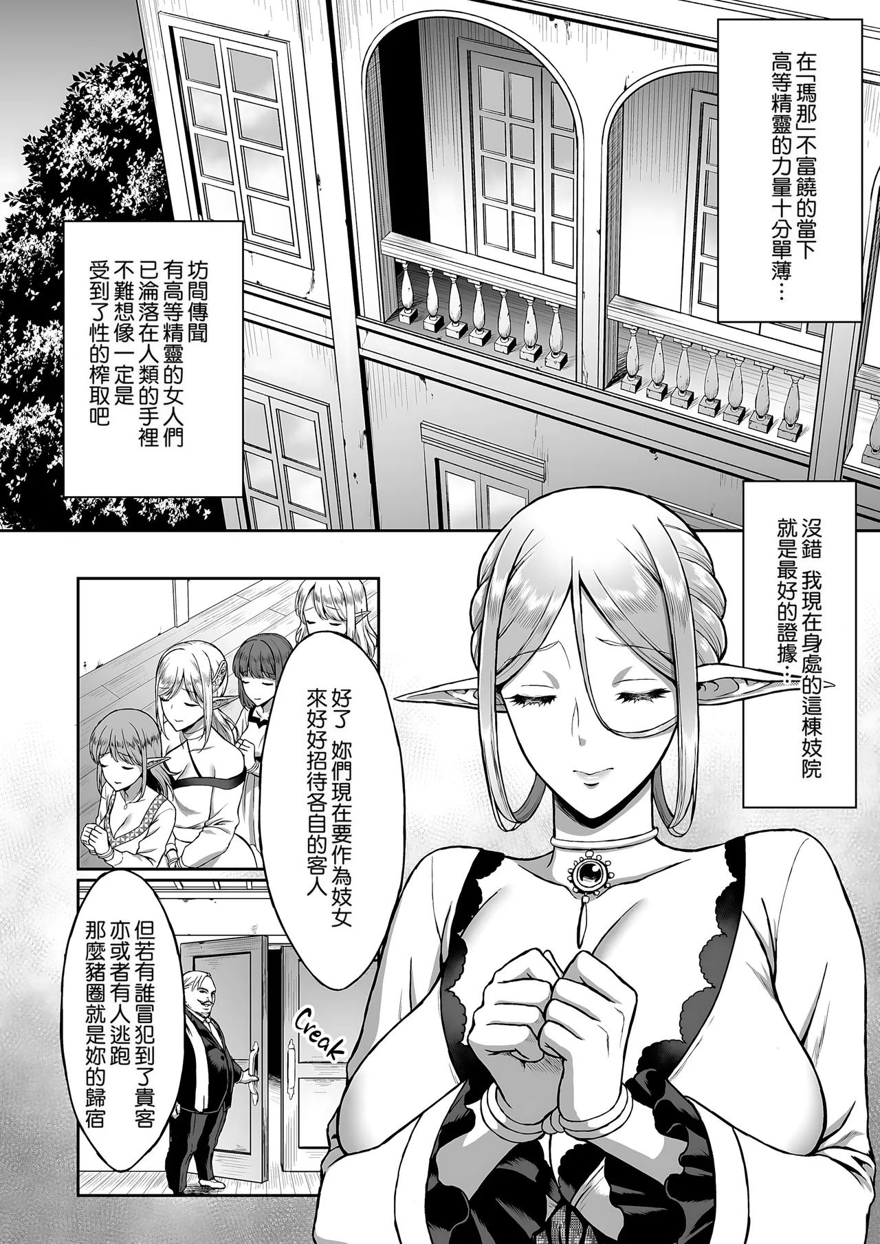 黄昏の娼エルフ 1-7 page 8 full