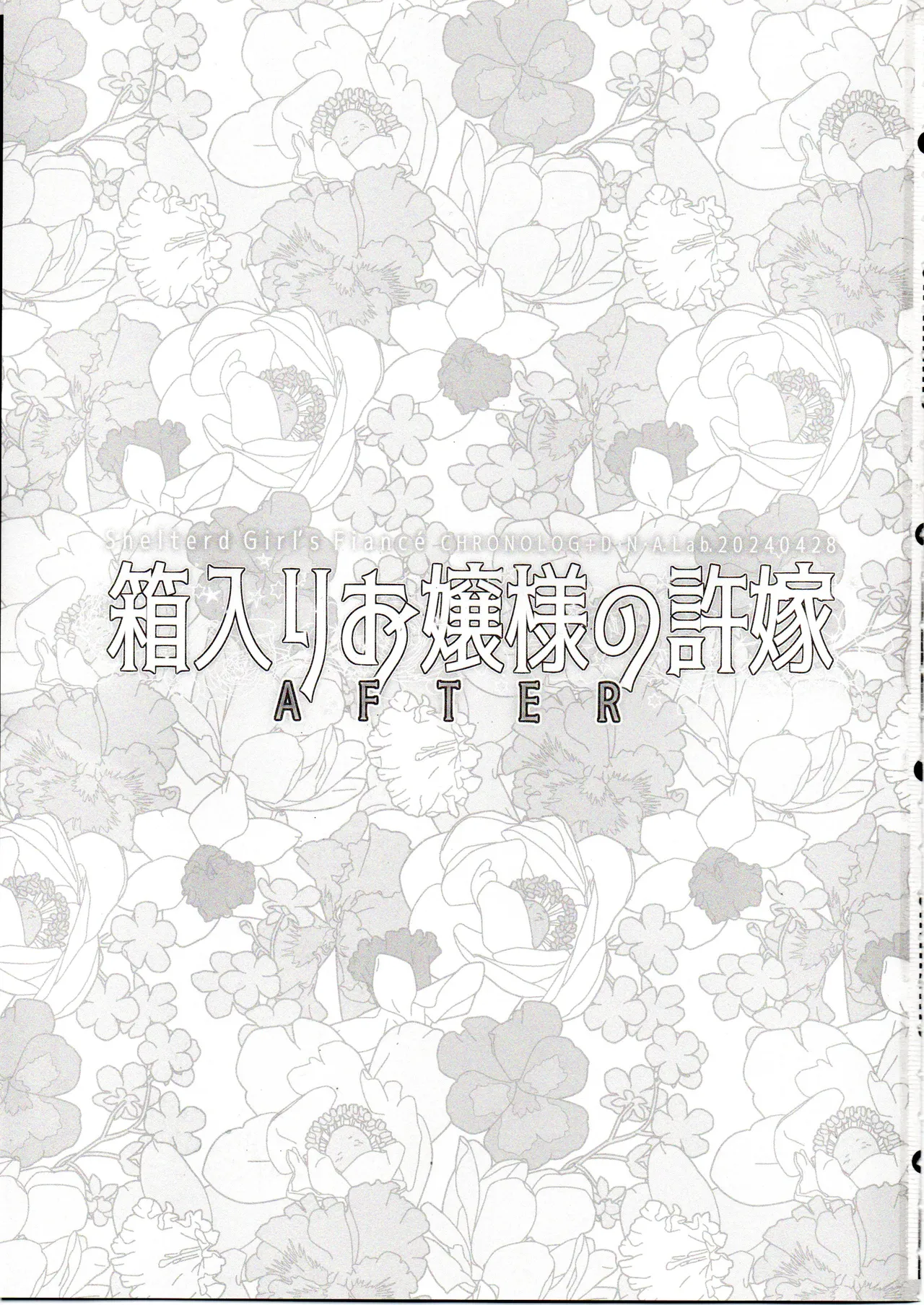 Hakoiri Ojou-sama no Iinazuke After page 2 full