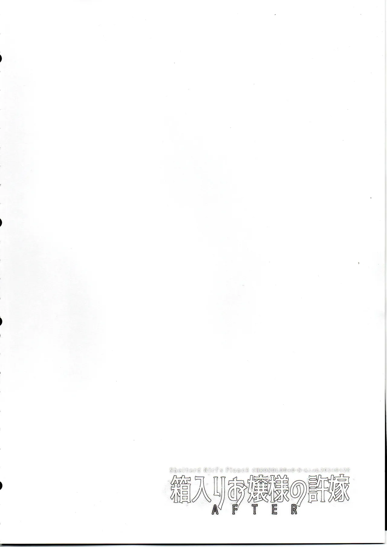 Hakoiri Ojou-sama no Iinazuke After page 3 full