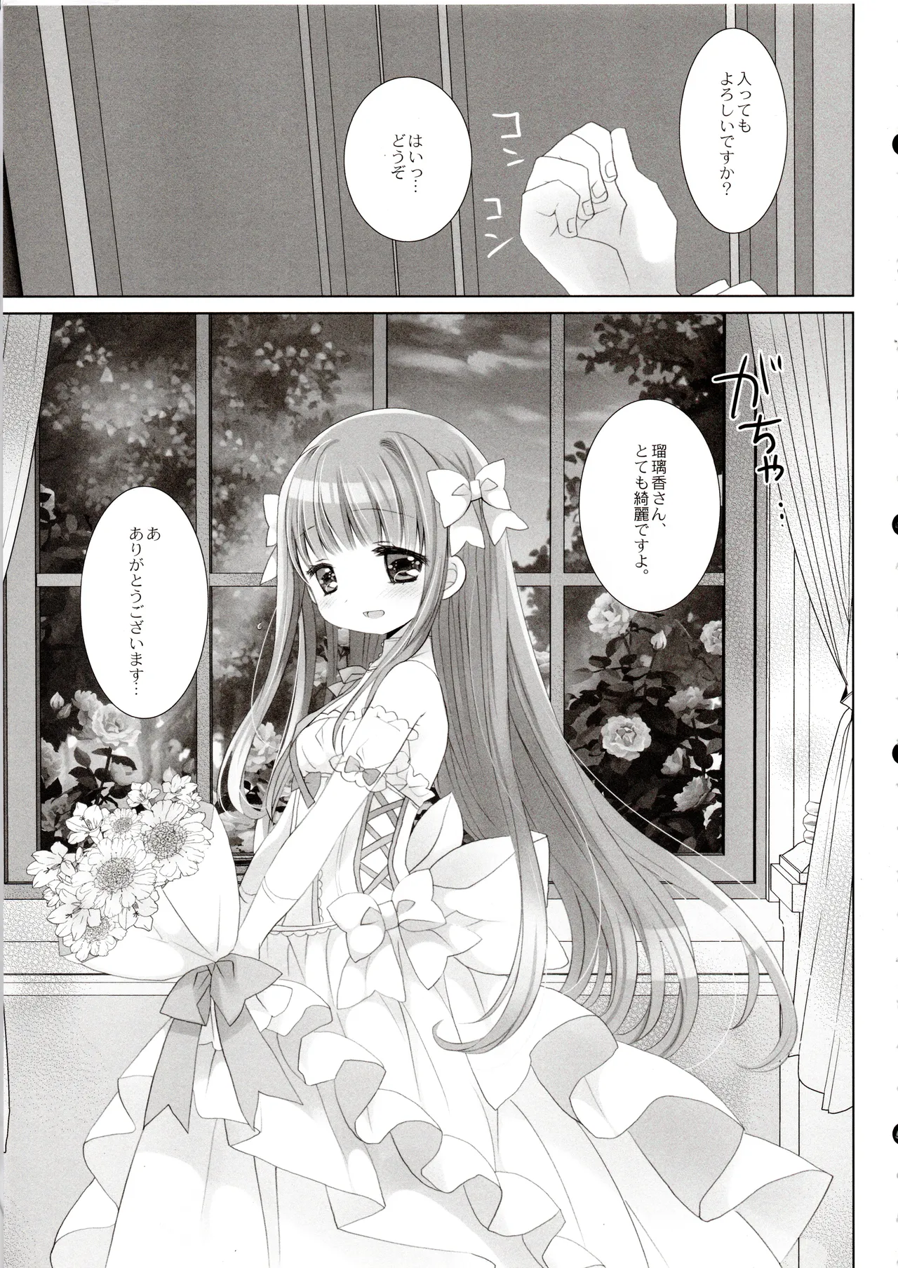 Hakoiri Ojou-sama no Iinazuke After page 4 full