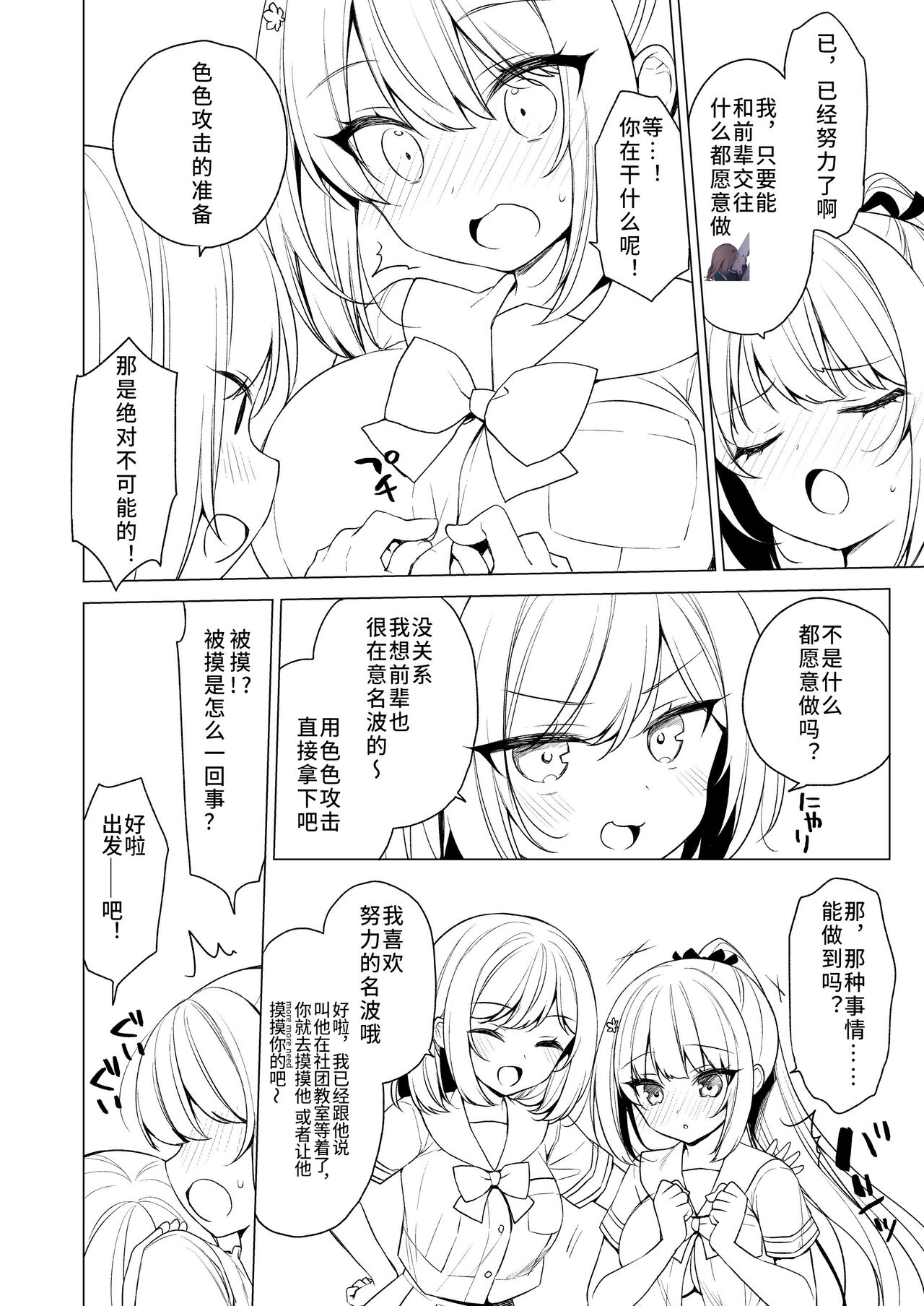 Body Touch ni Goyoujin page 3 full