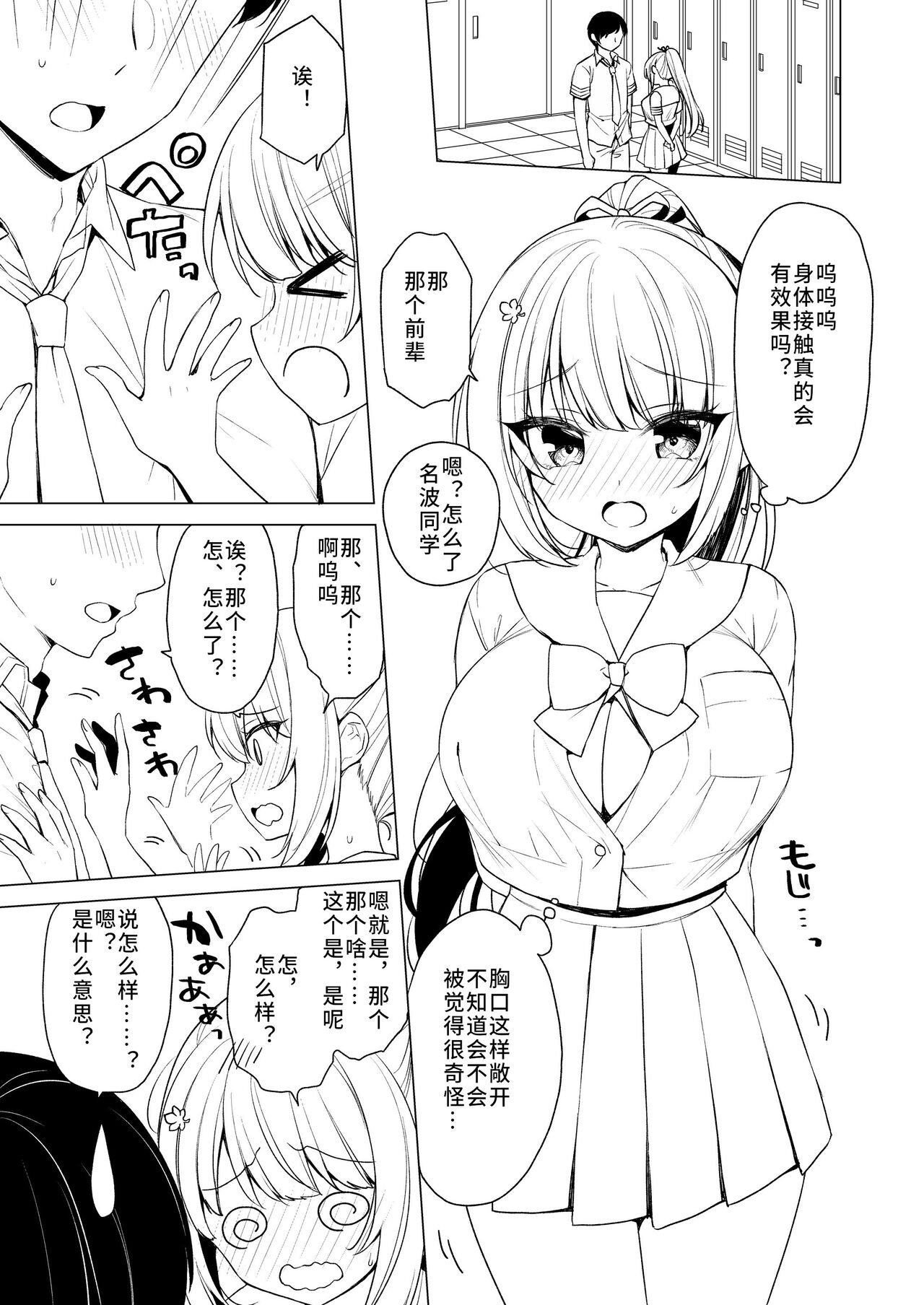 Body Touch ni Goyoujin page 4 full