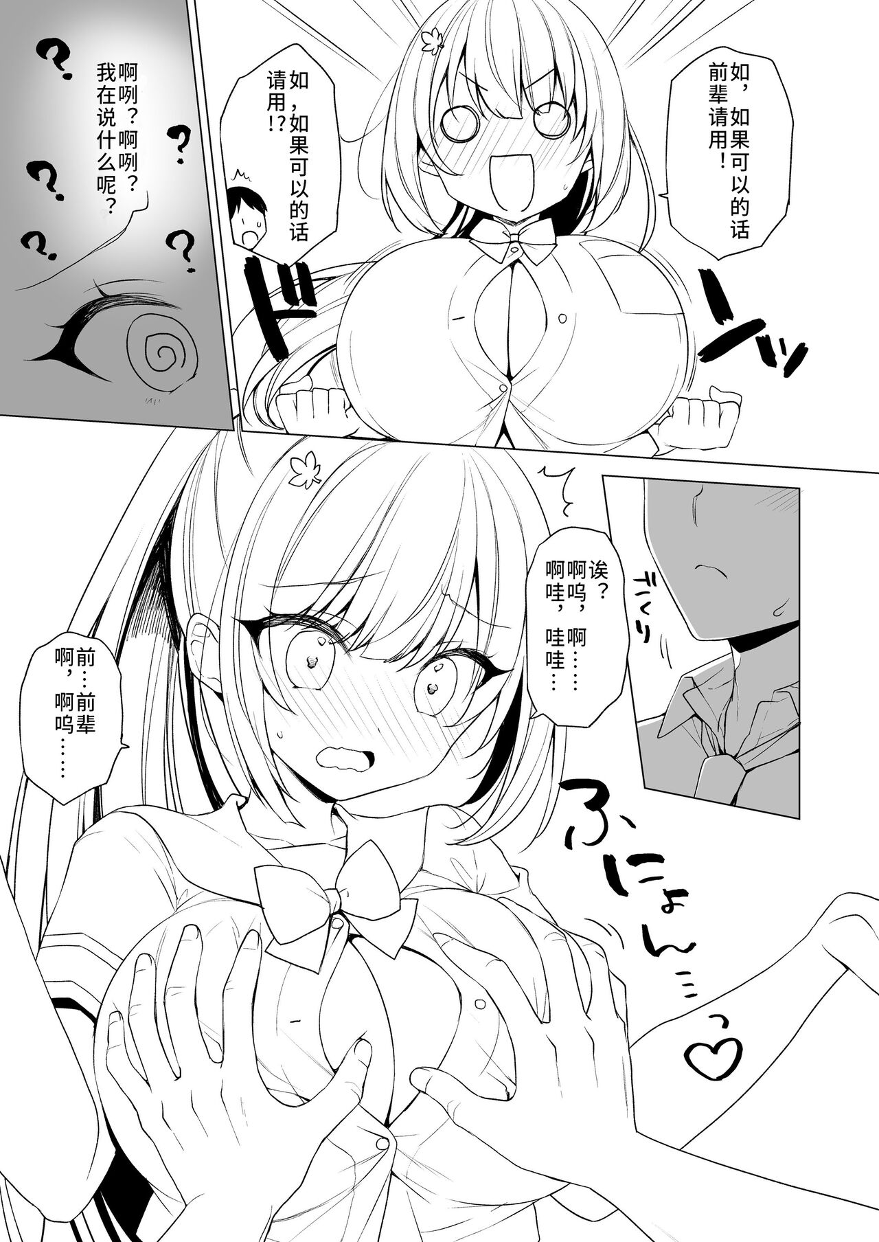 Body Touch ni Goyoujin page 6 full