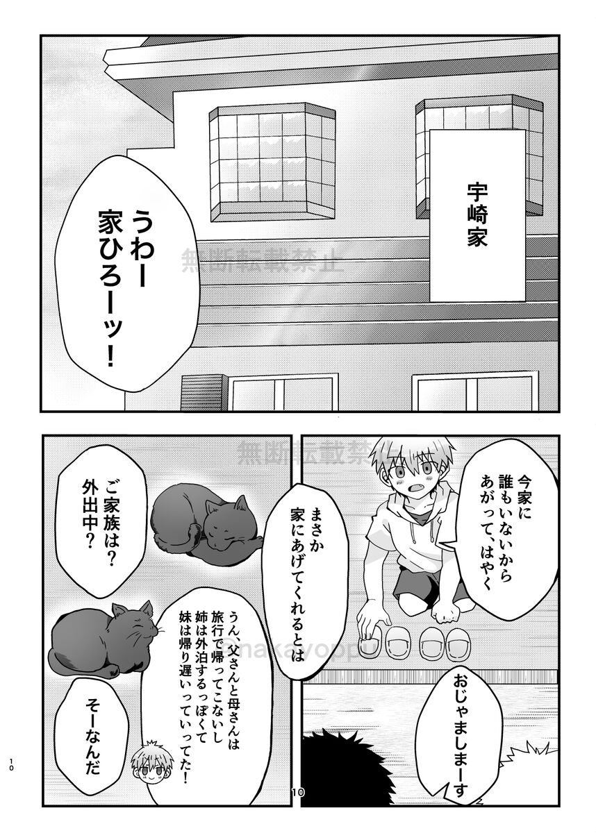 Uzaki-kun Want to Play More!! Web Version page 8 full