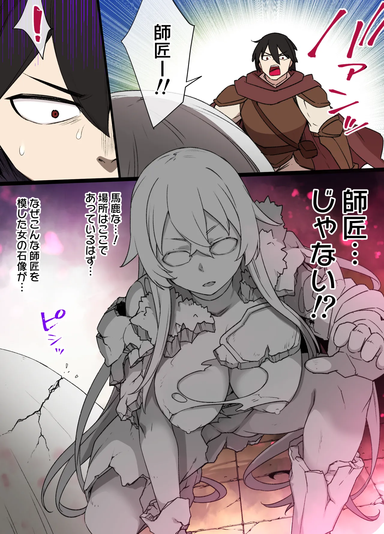 ガーゴイルの呪い page 2 full