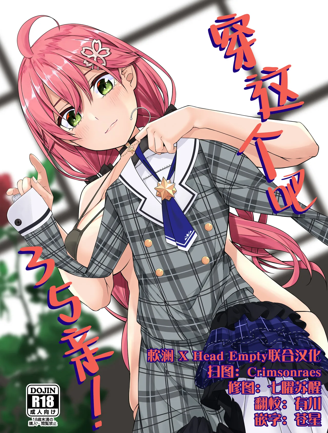 Kore Kite Mikochi ! | 穿这个吧35亲！ page 1 full