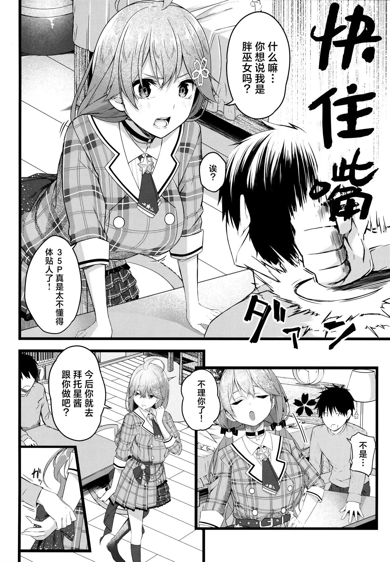 Kore Kite Mikochi ! | 穿这个吧35亲！ page 10 full