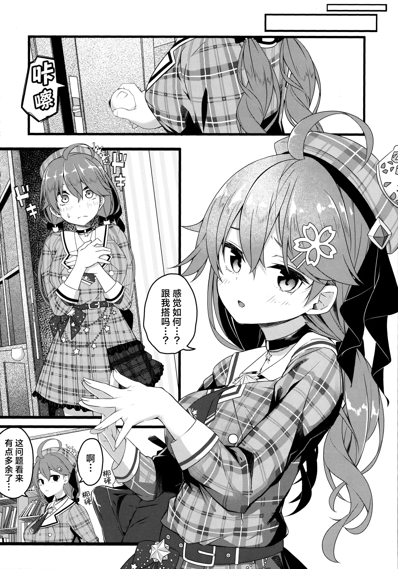 Kore Kite Mikochi ! | 穿这个吧35亲！ page 8 full