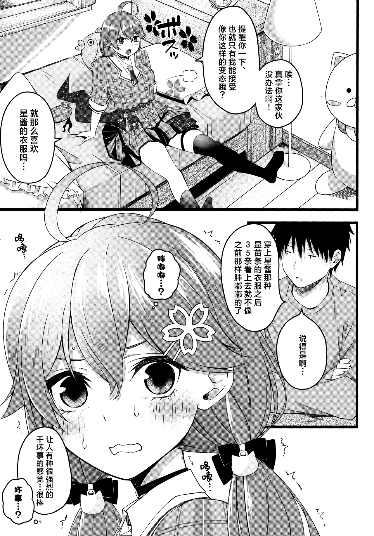 Kore Kite Mikochi ! | 穿这个吧35亲！ page 9 full