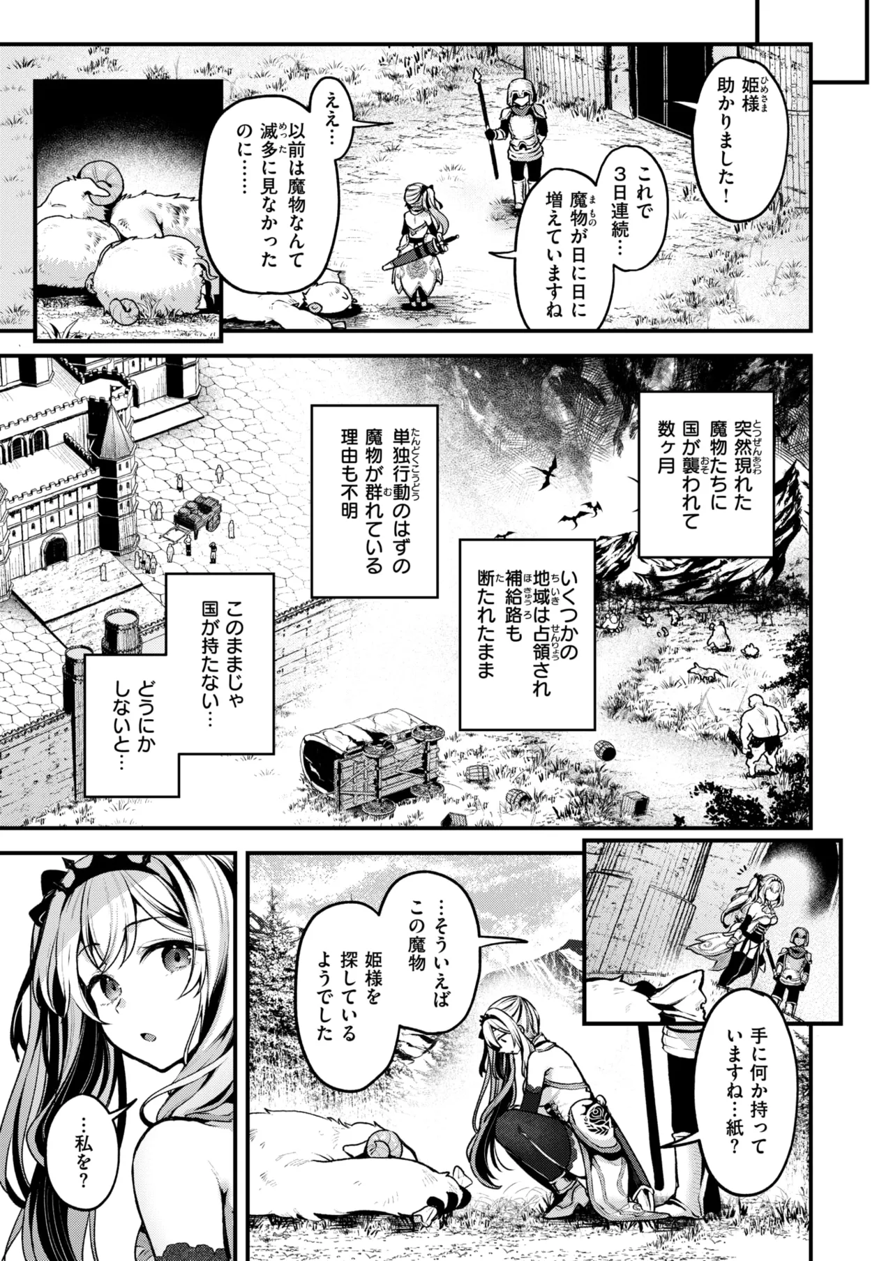 Isekai Rakuten Vol. 41 page 4 full