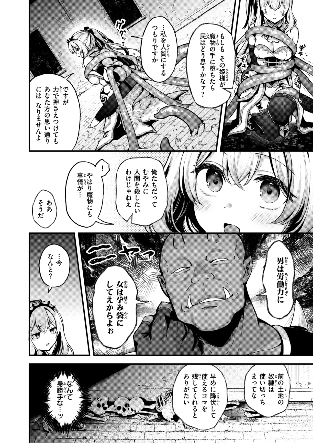 Isekai Rakuten Vol. 41 page 9 full