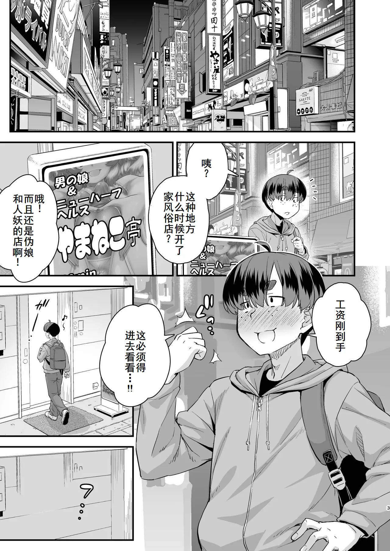 Chuumon no Ooi Otokonoko Fuuzokuten page 3 full