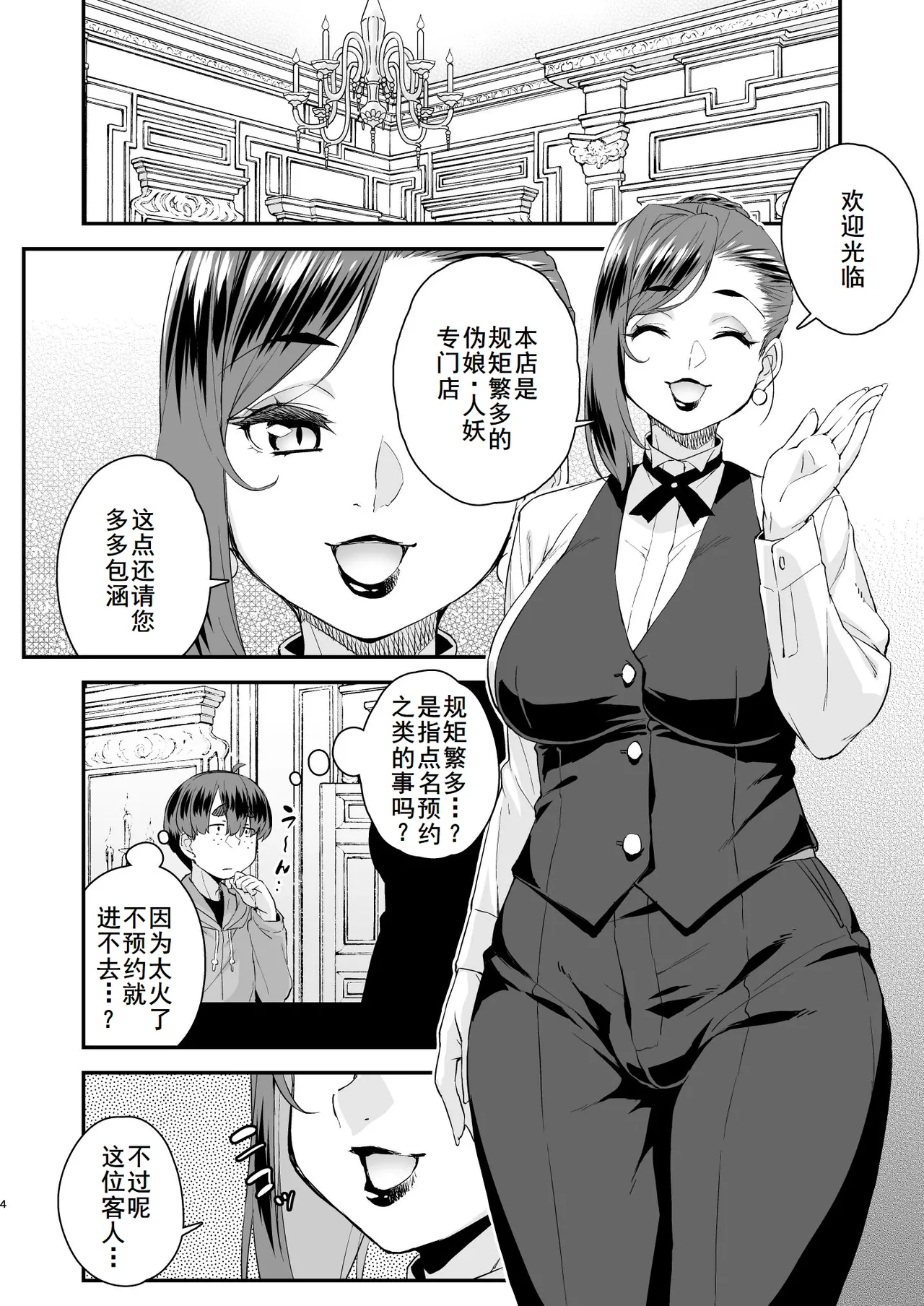 Chuumon no Ooi Otokonoko Fuuzokuten page 4 full