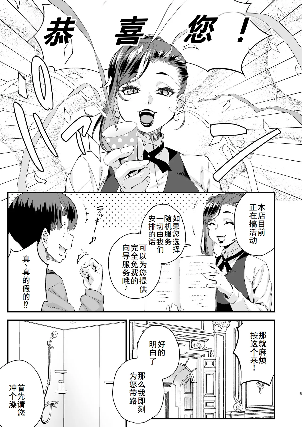 Chuumon no Ooi Otokonoko Fuuzokuten page 5 full