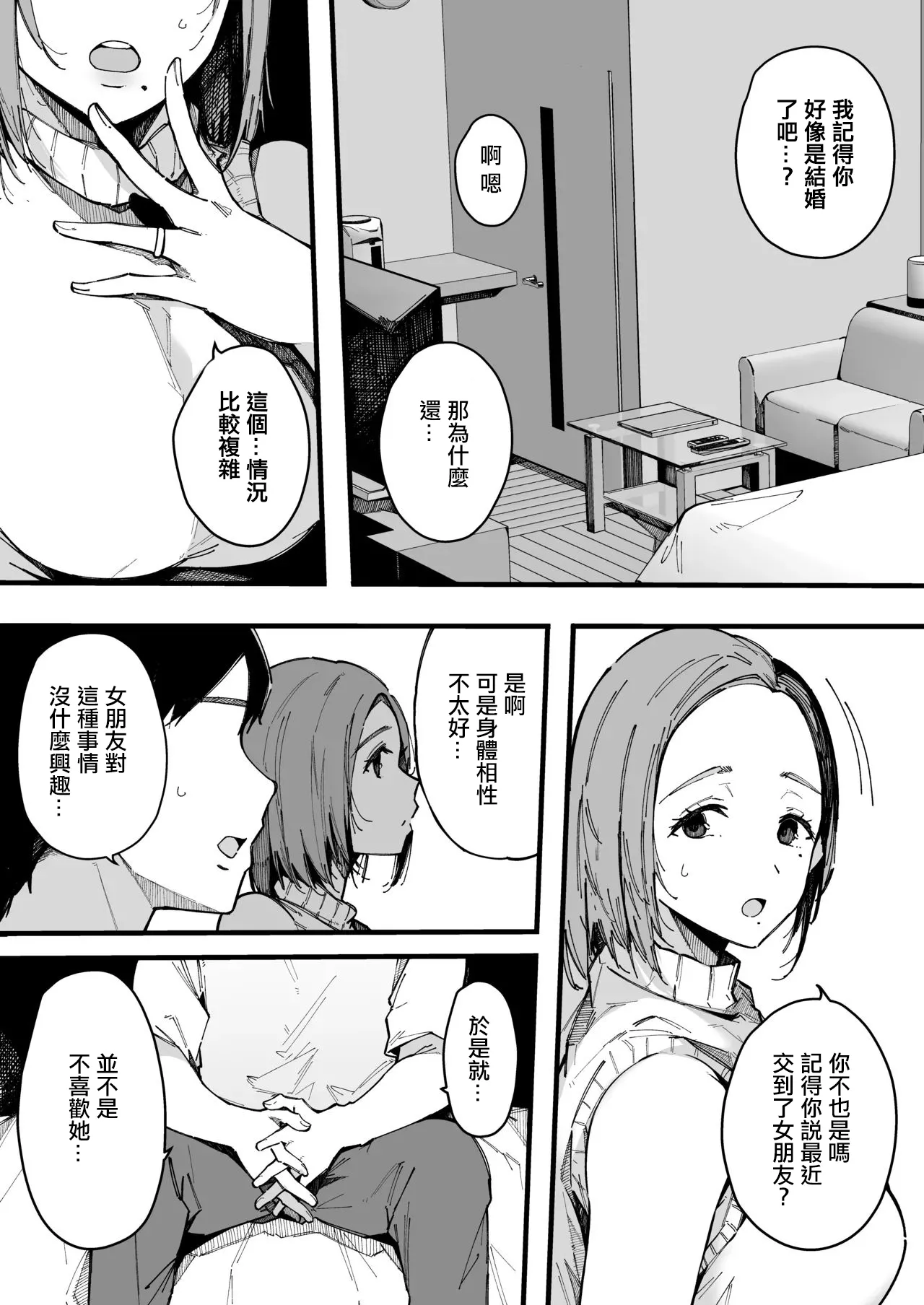 桜湯ハル_ヤリモク専用マッチングアプリ_奥野ナオ36の場合 page 2 full