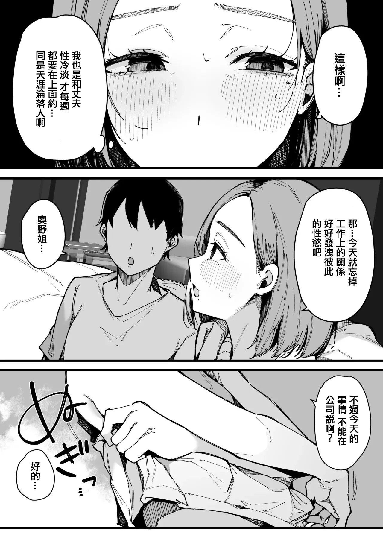 桜湯ハル_ヤリモク専用マッチングアプリ_奥野ナオ36の場合 page 3 full