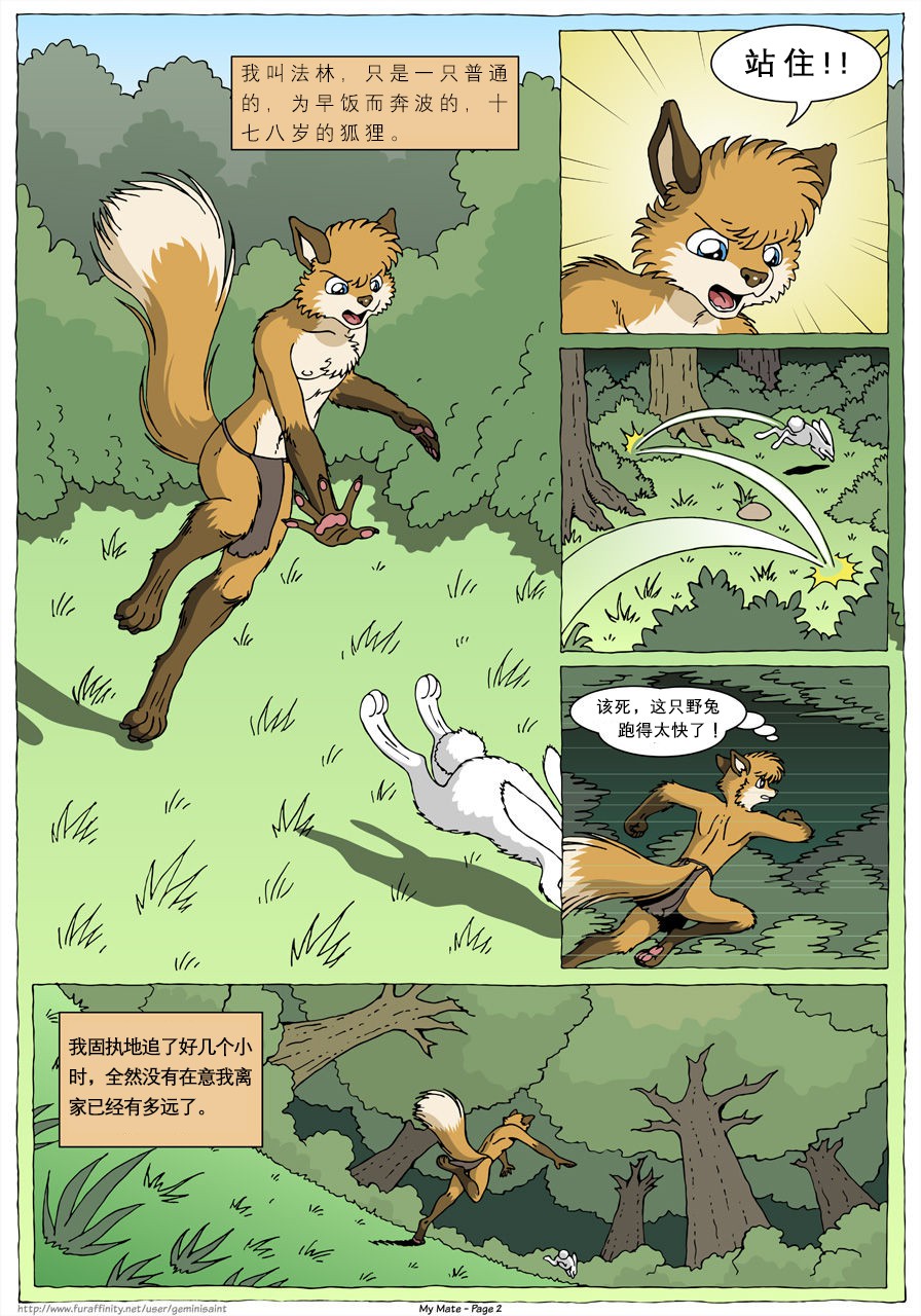 My Mate | 我的爱人   更到381 page 4 full