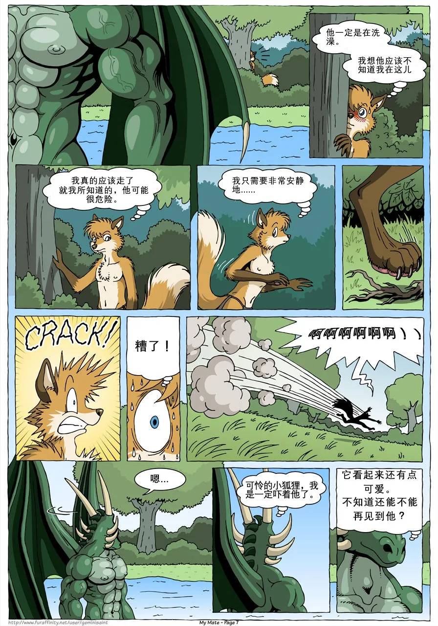 My Mate | 我的爱人   更到381 page 9 full